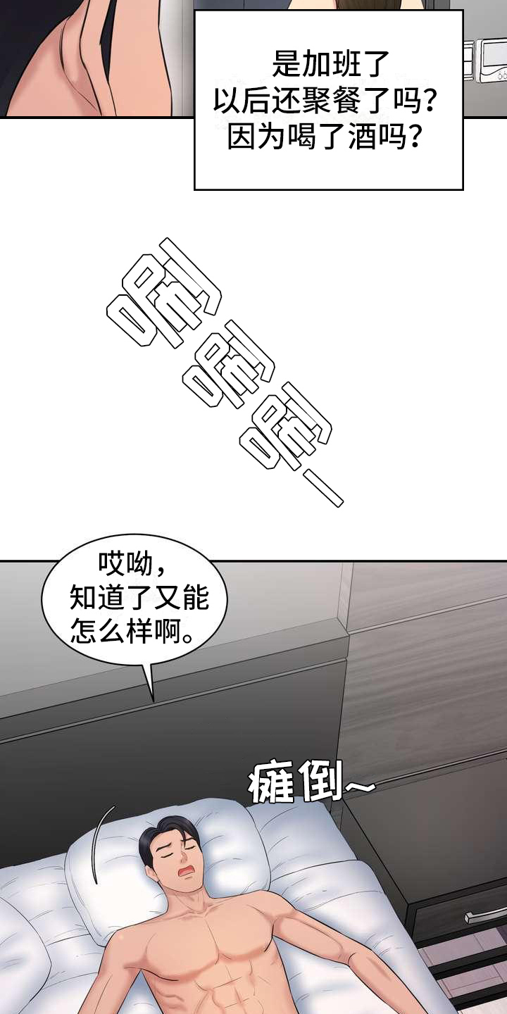 《不能说的秘密》漫画最新章节第5章：香味免费下拉式在线观看章节第【14】张图片