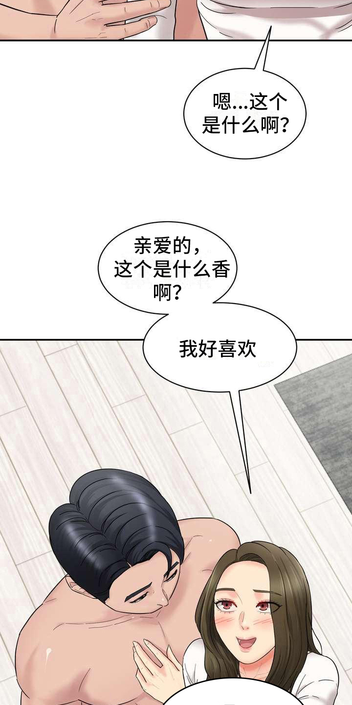 《不能说的秘密》漫画最新章节第5章：香味免费下拉式在线观看章节第【18】张图片