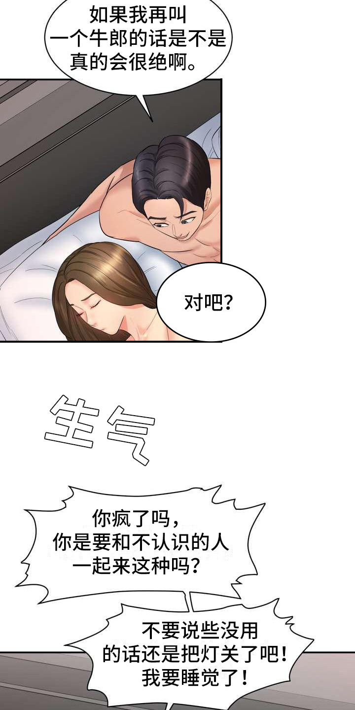 《不能说的秘密》漫画最新章节第5章：香味免费下拉式在线观看章节第【2】张图片