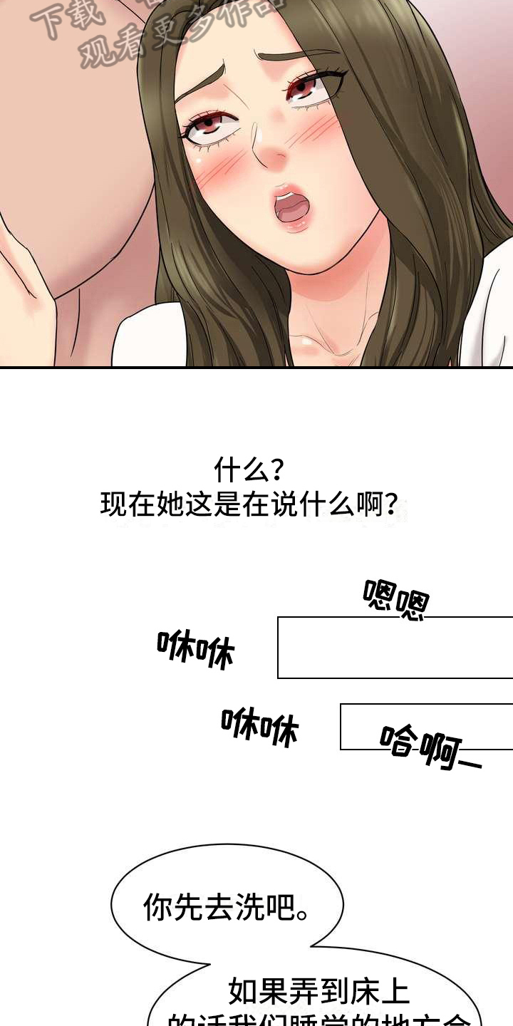 《不能说的秘密》漫画最新章节第5章：香味免费下拉式在线观看章节第【16】张图片