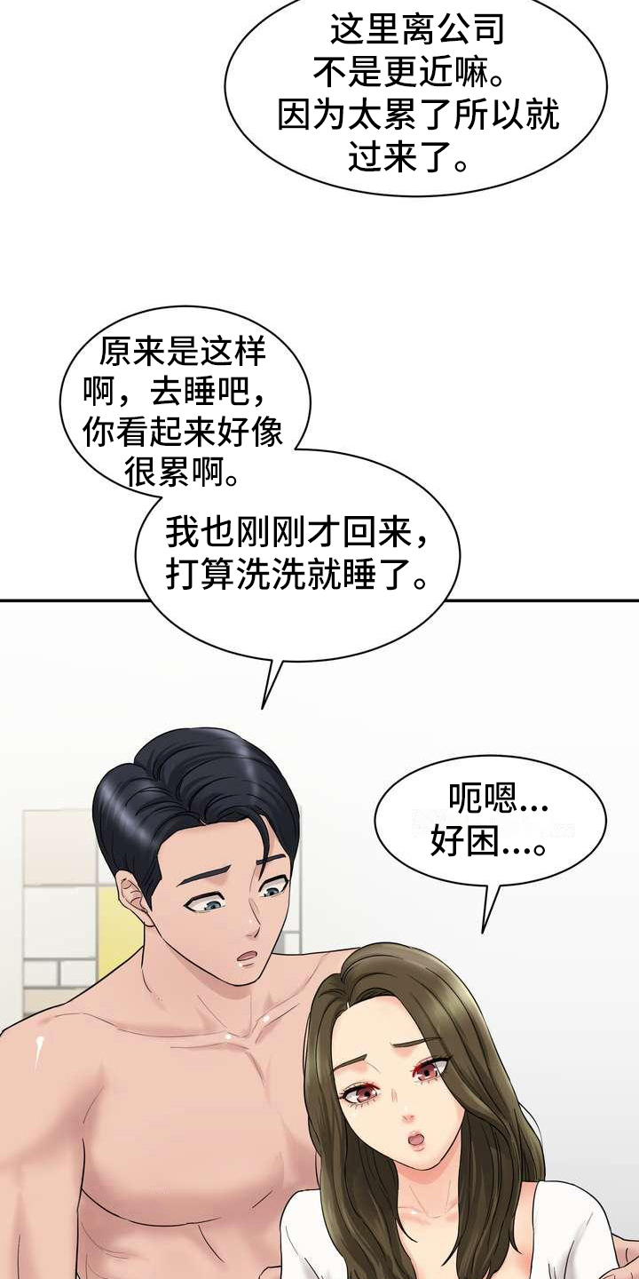 《不能说的秘密》漫画最新章节第5章：香味免费下拉式在线观看章节第【20】张图片