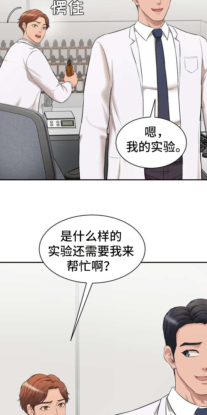 《不能说的秘密》漫画最新章节第6章：做实验免费下拉式在线观看章节第【9】张图片