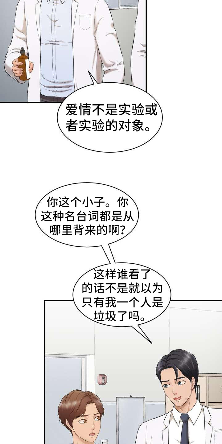 【不能说的秘密】漫画-（第6章：做实验）章节漫画下拉式图片-13.jpg