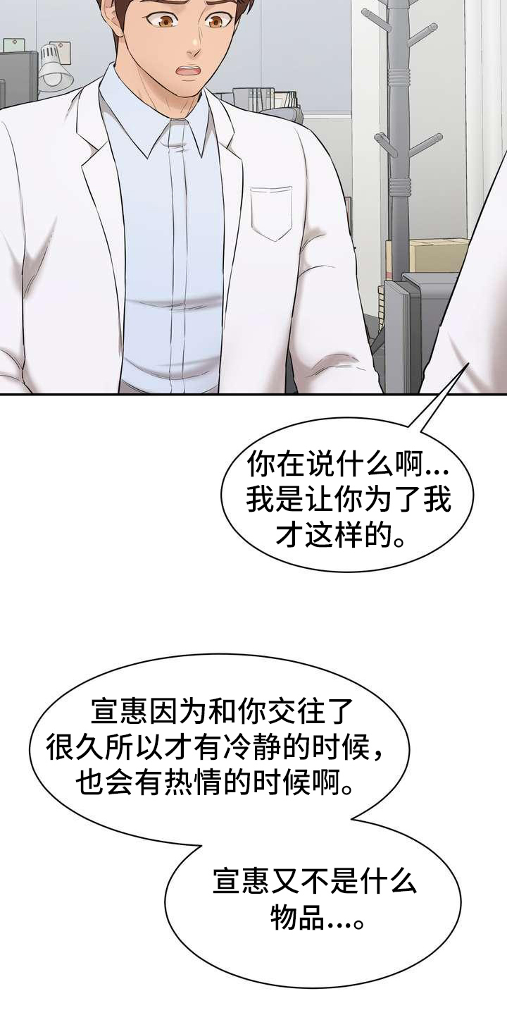 《不能说的秘密》漫画最新章节第7章：说服免费下拉式在线观看章节第【15】张图片