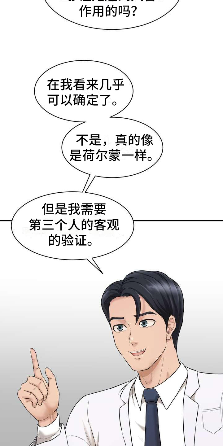 《不能说的秘密》漫画最新章节第7章：说服免费下拉式在线观看章节第【17】张图片