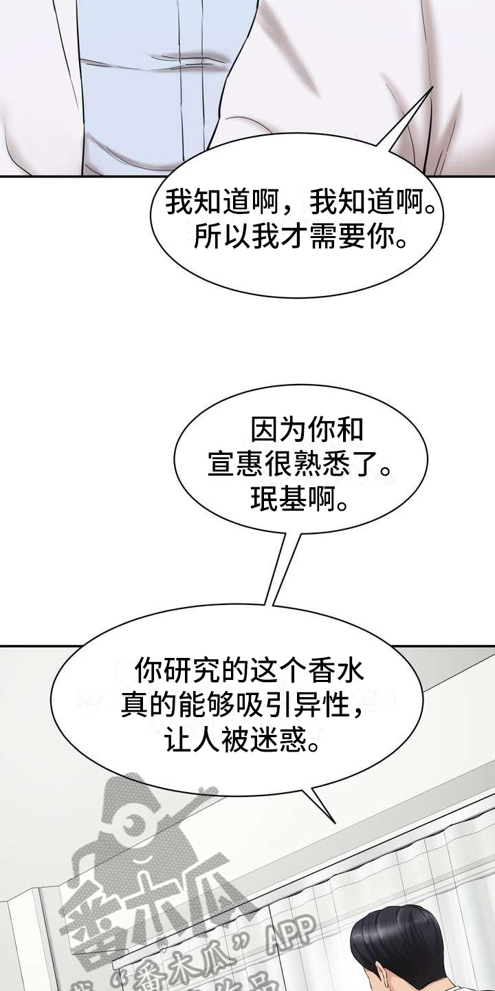 《不能说的秘密》漫画最新章节第7章：说服免费下拉式在线观看章节第【13】张图片