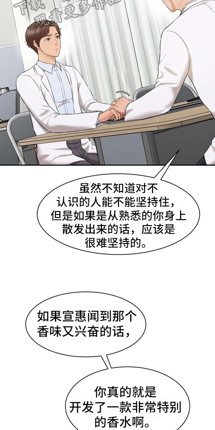 《不能说的秘密》漫画最新章节第7章：说服免费下拉式在线观看章节第【12】张图片