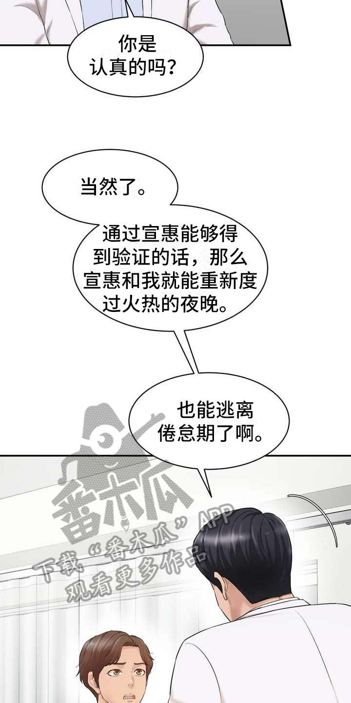 《不能说的秘密》漫画最新章节第7章：说服免费下拉式在线观看章节第【10】张图片