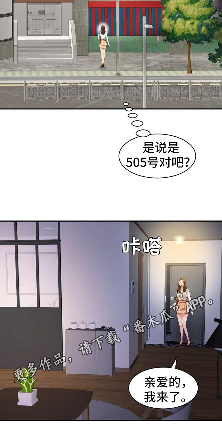 《不能说的秘密》漫画最新章节第7章：说服免费下拉式在线观看章节第【1】张图片