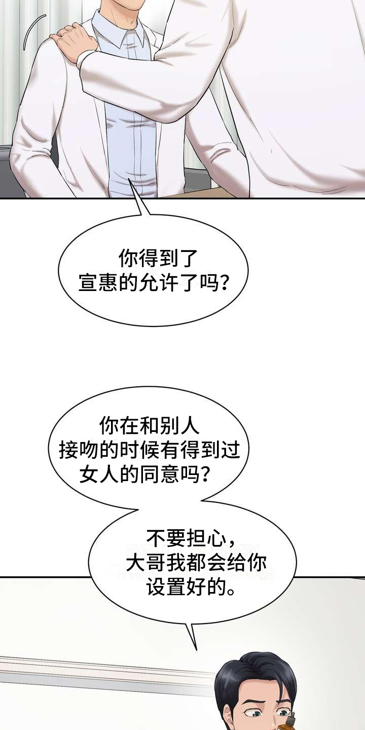 《不能说的秘密》漫画最新章节第7章：说服免费下拉式在线观看章节第【9】张图片