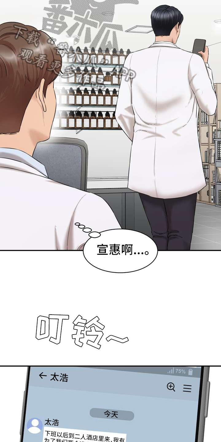 《不能说的秘密》漫画最新章节第7章：说服免费下拉式在线观看章节第【7】张图片