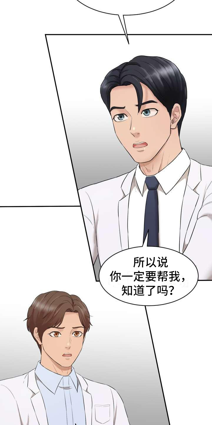 《不能说的秘密》漫画最新章节第7章：说服免费下拉式在线观看章节第【11】张图片