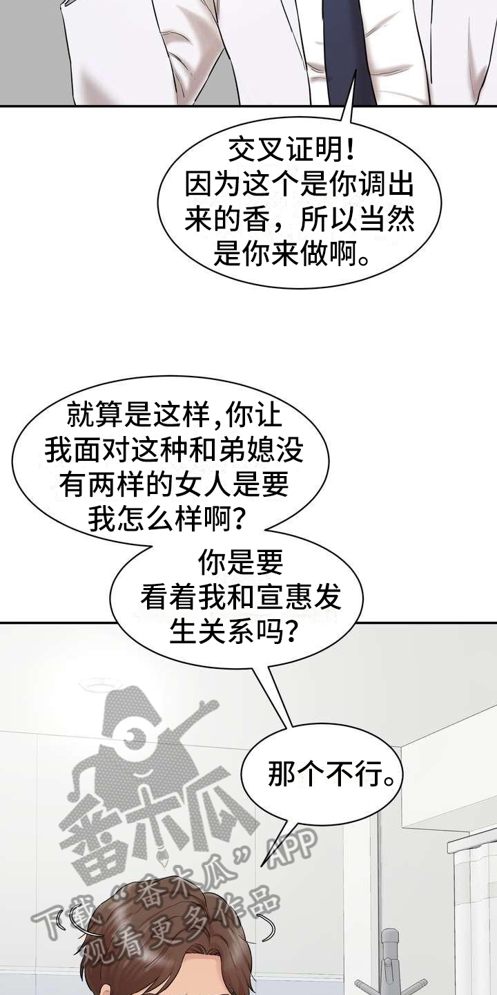 《不能说的秘密》漫画最新章节第7章：说服免费下拉式在线观看章节第【16】张图片