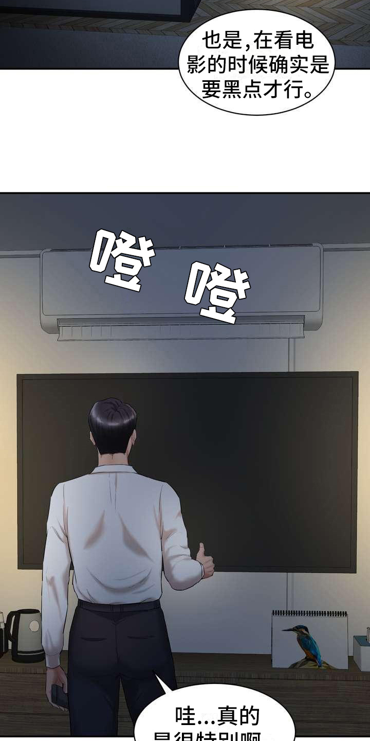 《不能说的秘密》漫画最新章节第8章：观众免费下拉式在线观看章节第【4】张图片