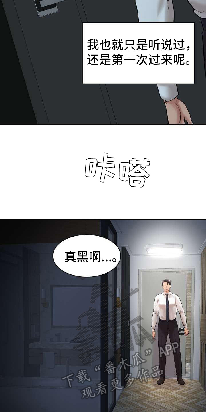 《不能说的秘密》漫画最新章节第8章：观众免费下拉式在线观看章节第【5】张图片