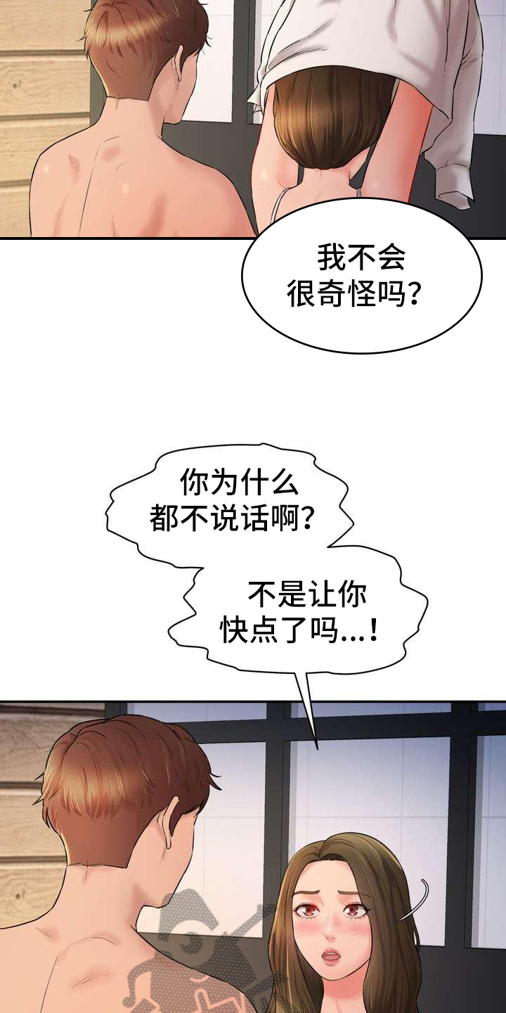 《不能说的秘密》漫画最新章节第8章：观众免费下拉式在线观看章节第【14】张图片