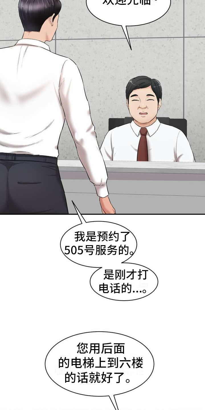 《不能说的秘密》漫画最新章节第8章：观众免费下拉式在线观看章节第【10】张图片