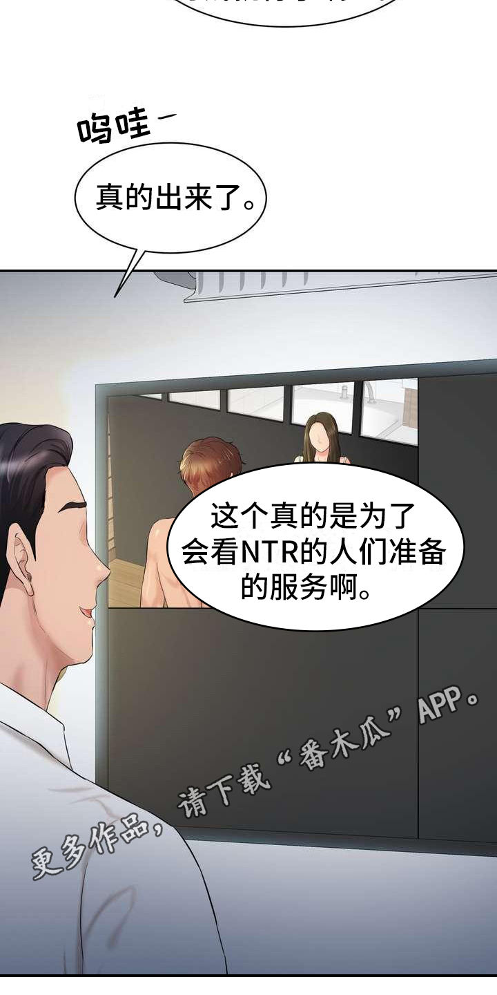 《不能说的秘密》漫画最新章节第8章：观众免费下拉式在线观看章节第【2】张图片