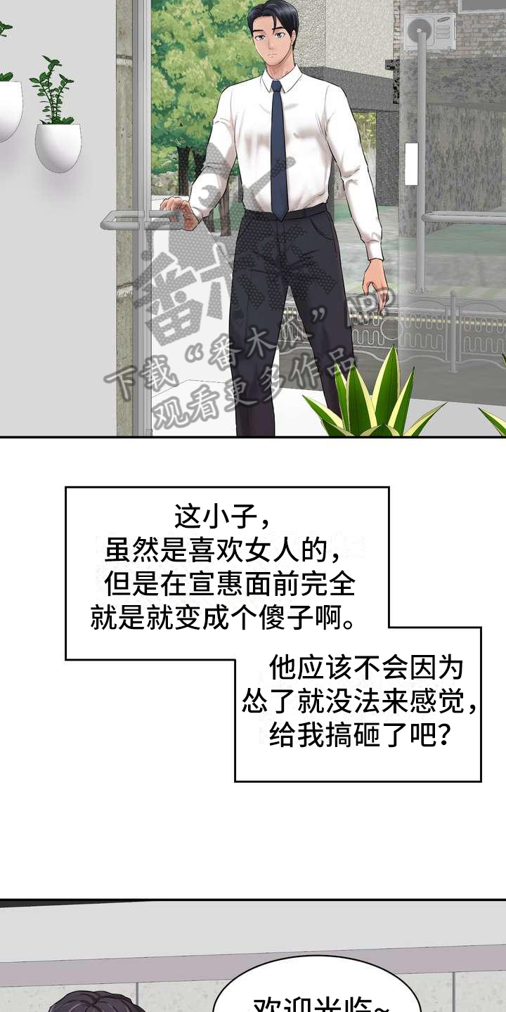 《不能说的秘密》漫画最新章节第8章：观众免费下拉式在线观看章节第【11】张图片