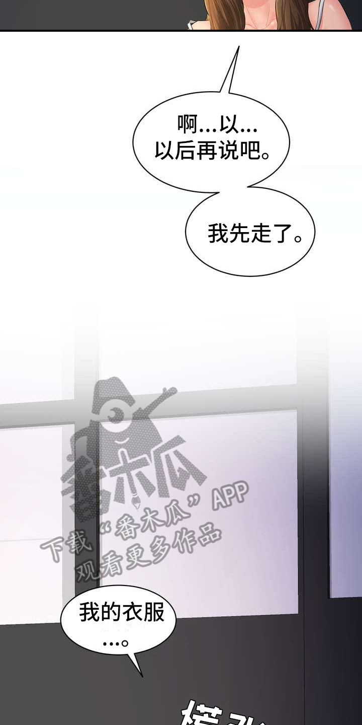 【不能说的秘密】漫画-（第9章：留下）章节漫画下拉式图片-3.jpg