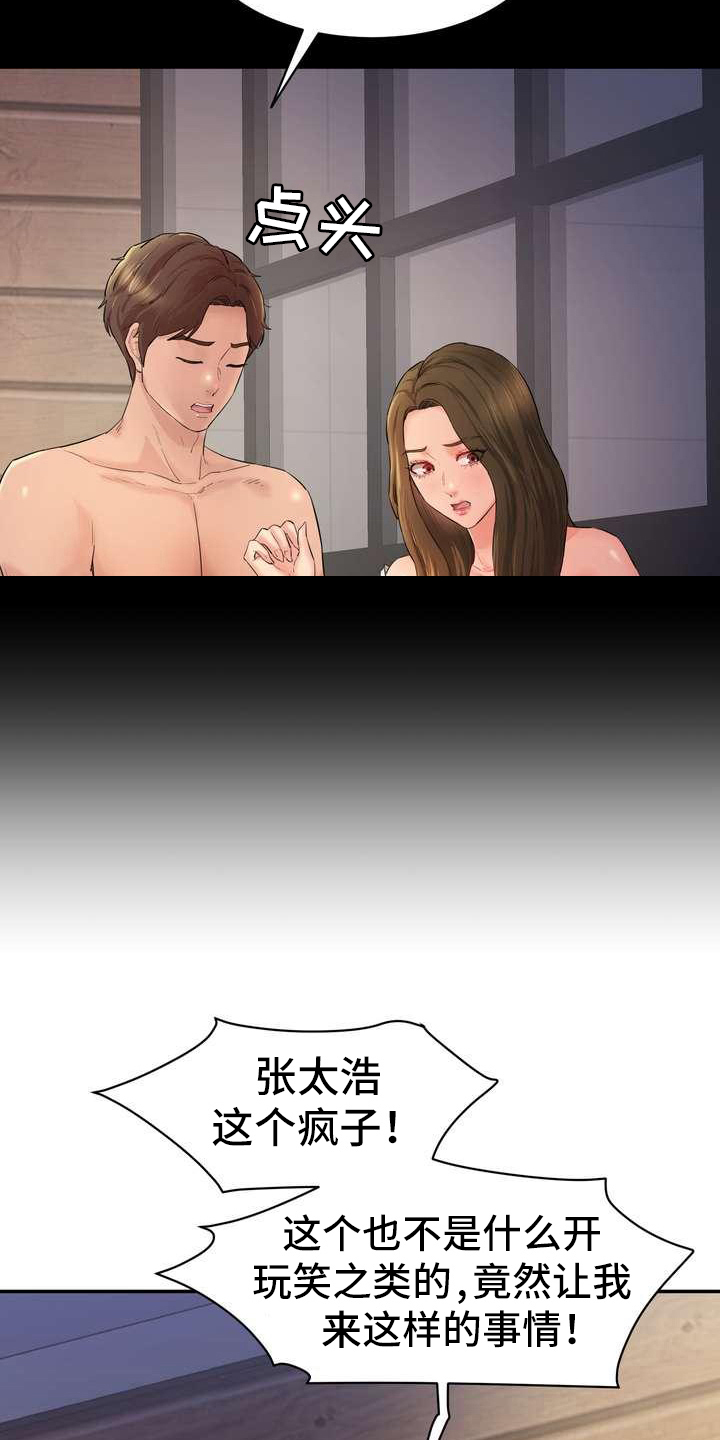 《不能说的秘密》漫画最新章节第10章：回味无穷免费下拉式在线观看章节第【16】张图片