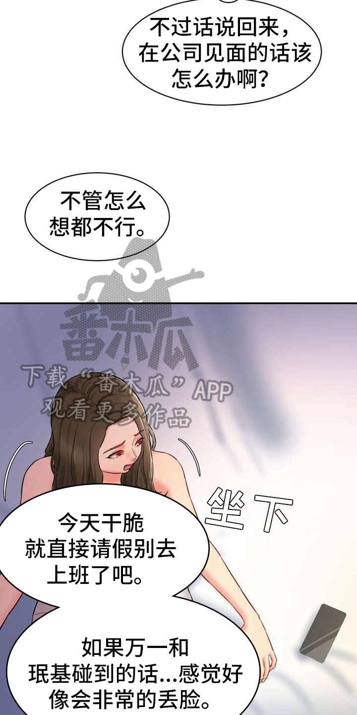 《不能说的秘密》漫画最新章节第10章：回味无穷免费下拉式在线观看章节第【12】张图片