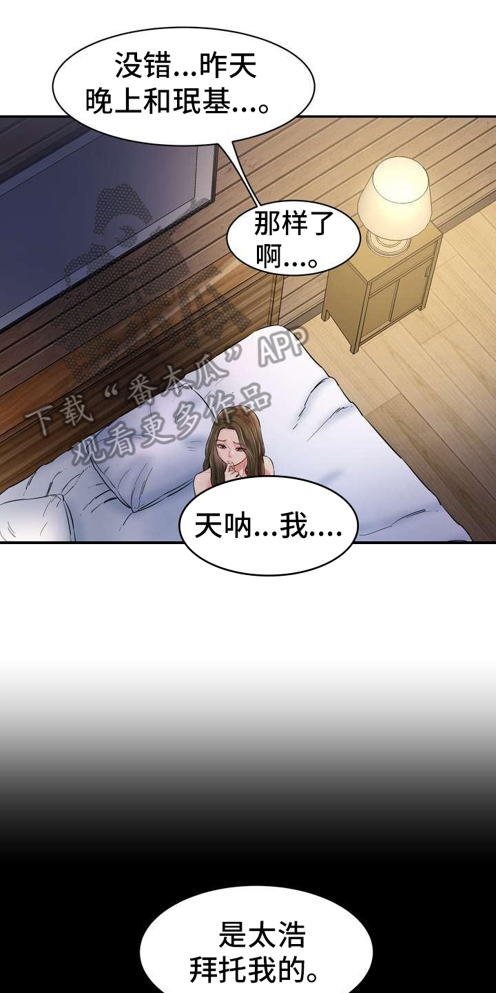 《不能说的秘密》漫画最新章节第10章：回味无穷免费下拉式在线观看章节第【17】张图片