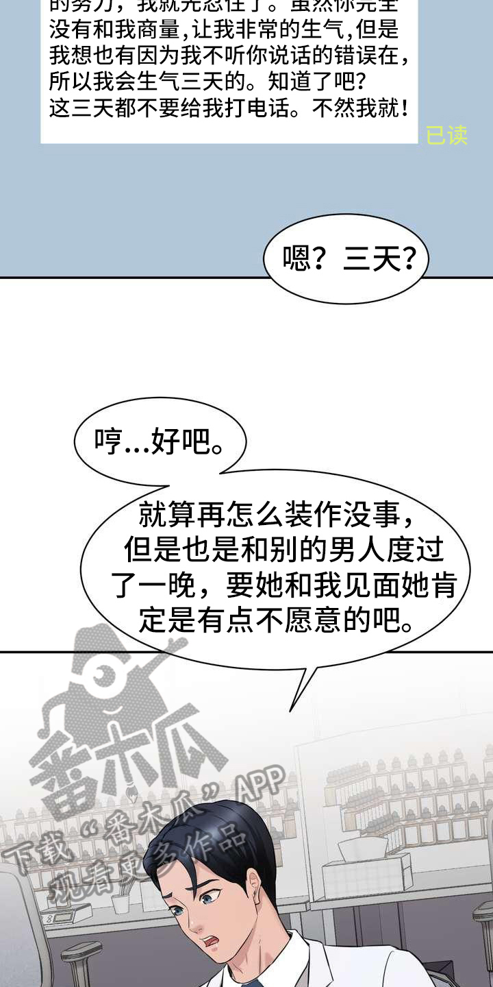 《不能说的秘密》漫画最新章节第10章：回味无穷免费下拉式在线观看章节第【7】张图片