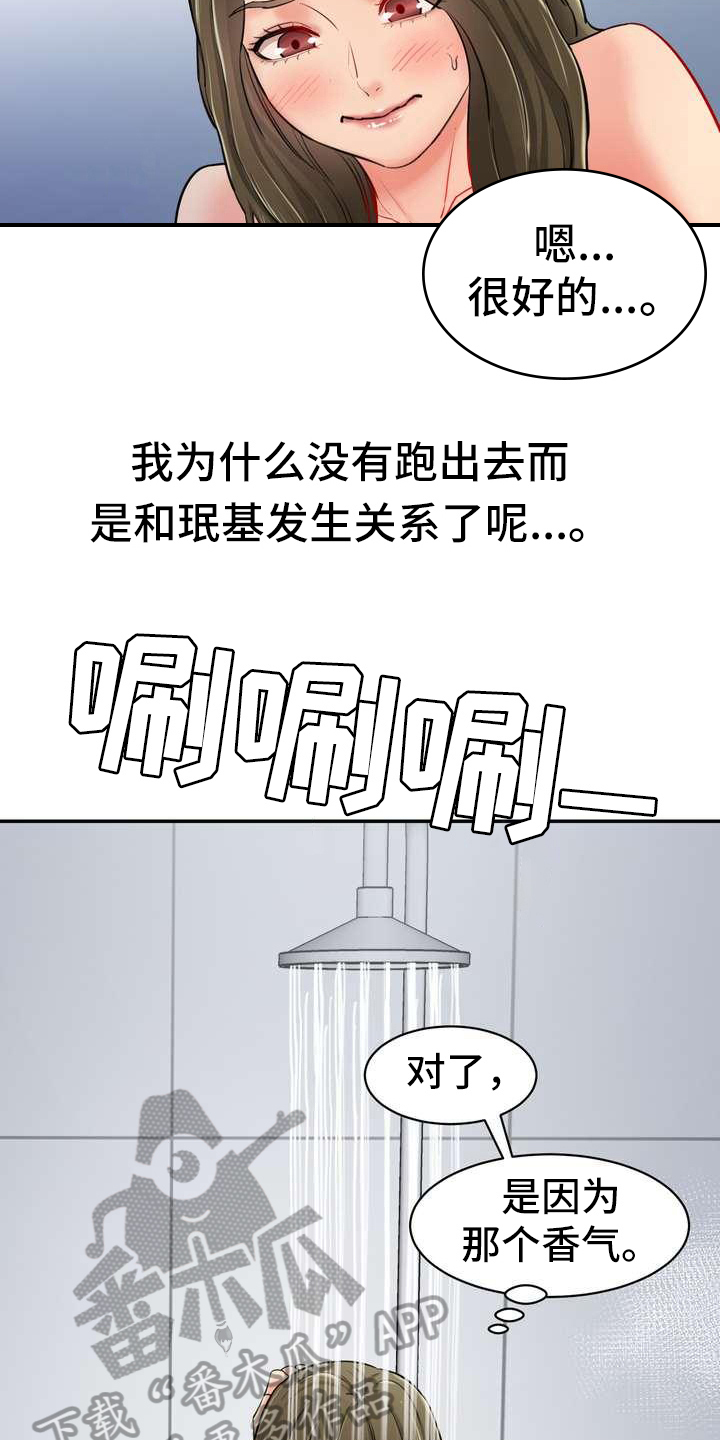 《不能说的秘密》漫画最新章节第10章：回味无穷免费下拉式在线观看章节第【14】张图片