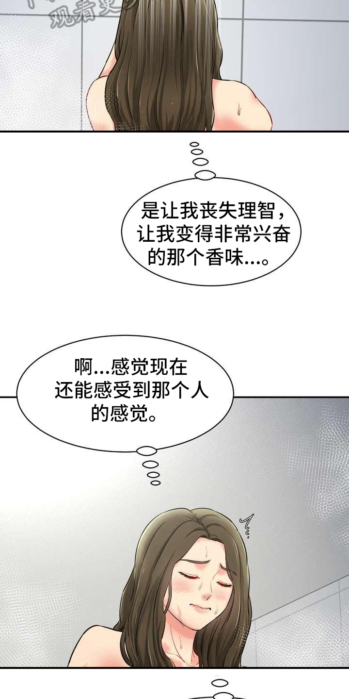 《不能说的秘密》漫画最新章节第10章：回味无穷免费下拉式在线观看章节第【13】张图片