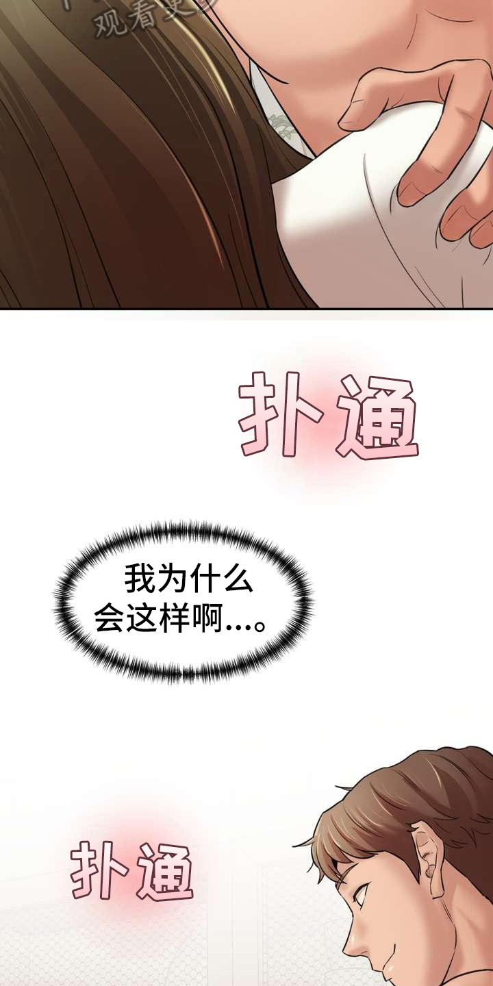 《不能说的秘密》漫画最新章节第11章：挥之不去免费下拉式在线观看章节第【11】张图片