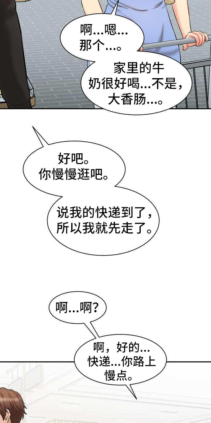 《不能说的秘密》漫画最新章节第12章：疏远免费下拉式在线观看章节第【14】张图片