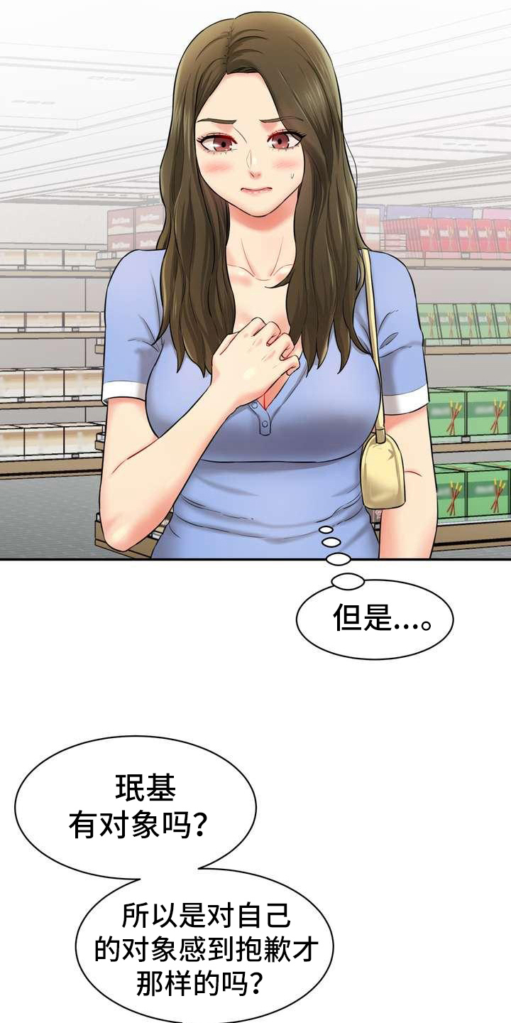 《不能说的秘密》漫画最新章节第12章：疏远免费下拉式在线观看章节第【12】张图片