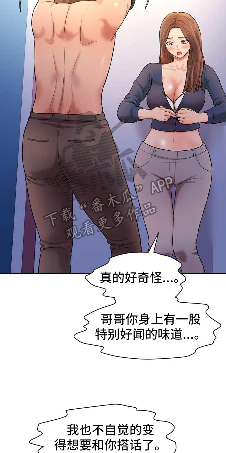 《不能说的秘密》漫画最新章节第13章：迷茫免费下拉式在线观看章节第【17】张图片