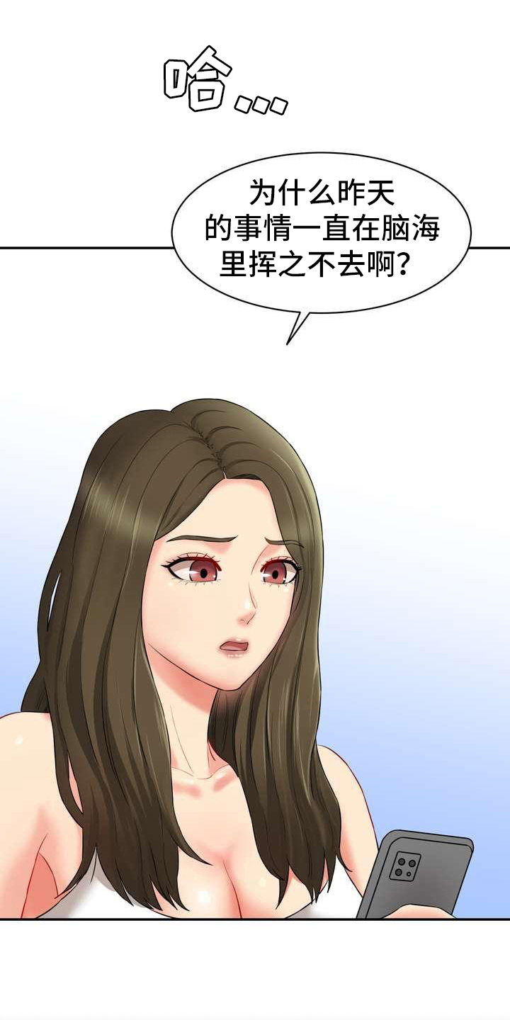 《不能说的秘密》漫画最新章节第13章：迷茫免费下拉式在线观看章节第【3】张图片