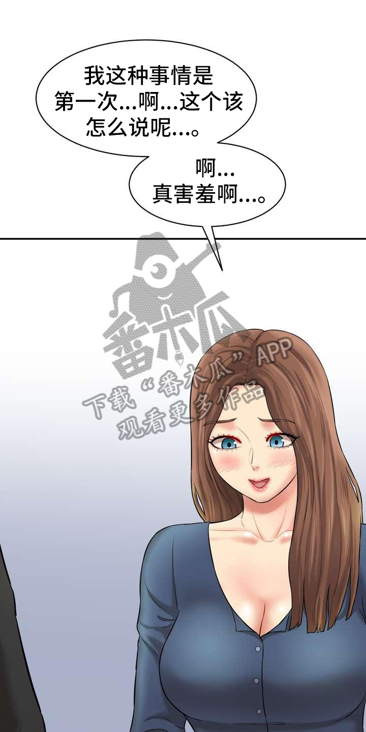 《不能说的秘密》漫画最新章节第13章：迷茫免费下拉式在线观看章节第【21】张图片