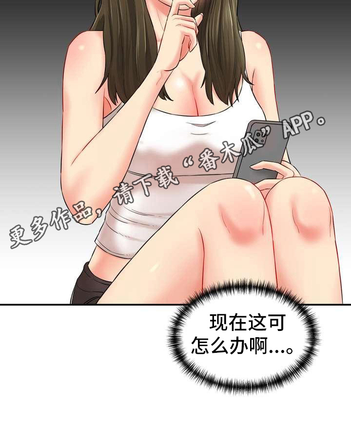 《不能说的秘密》漫画最新章节第13章：迷茫免费下拉式在线观看章节第【1】张图片