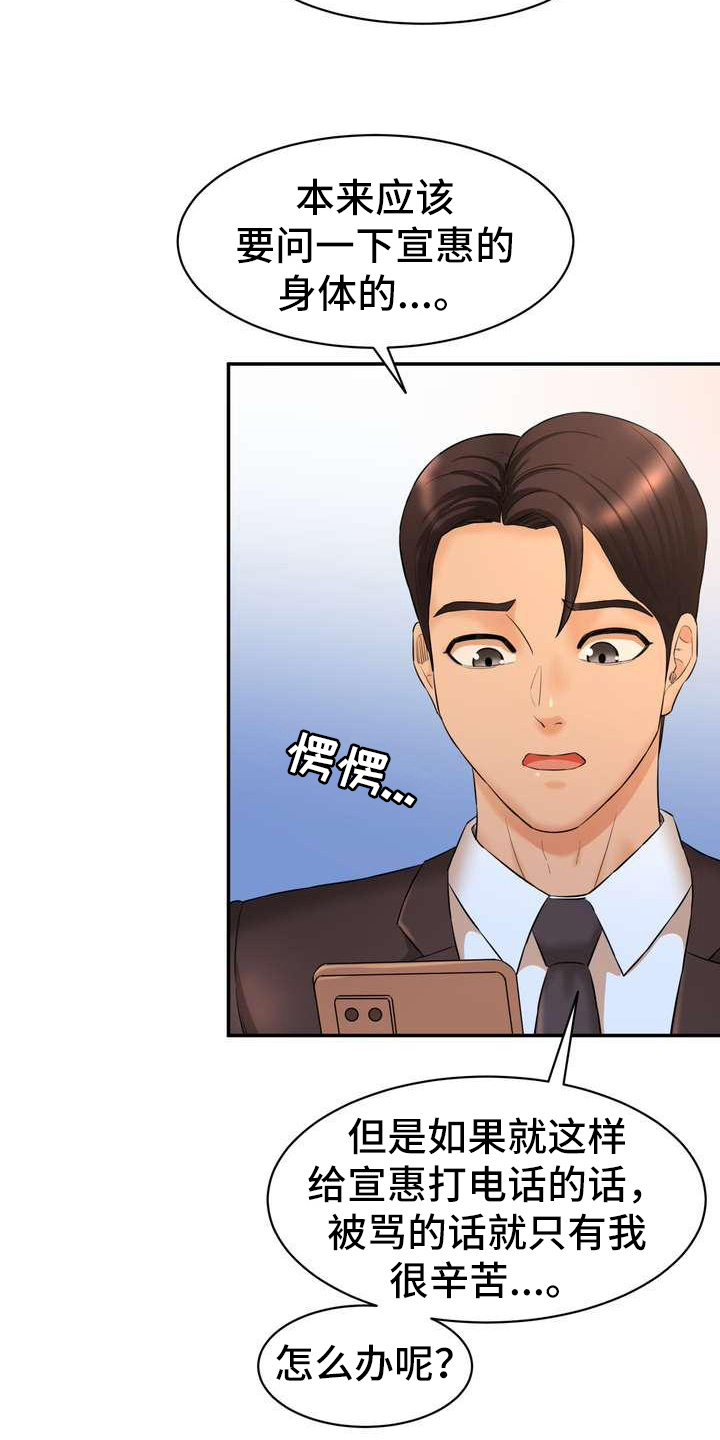 《不能说的秘密》漫画最新章节第13章：迷茫免费下拉式在线观看章节第【7】张图片