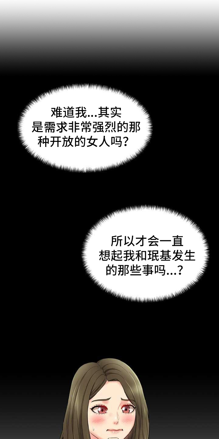 《不能说的秘密》漫画最新章节第13章：迷茫免费下拉式在线观看章节第【2】张图片