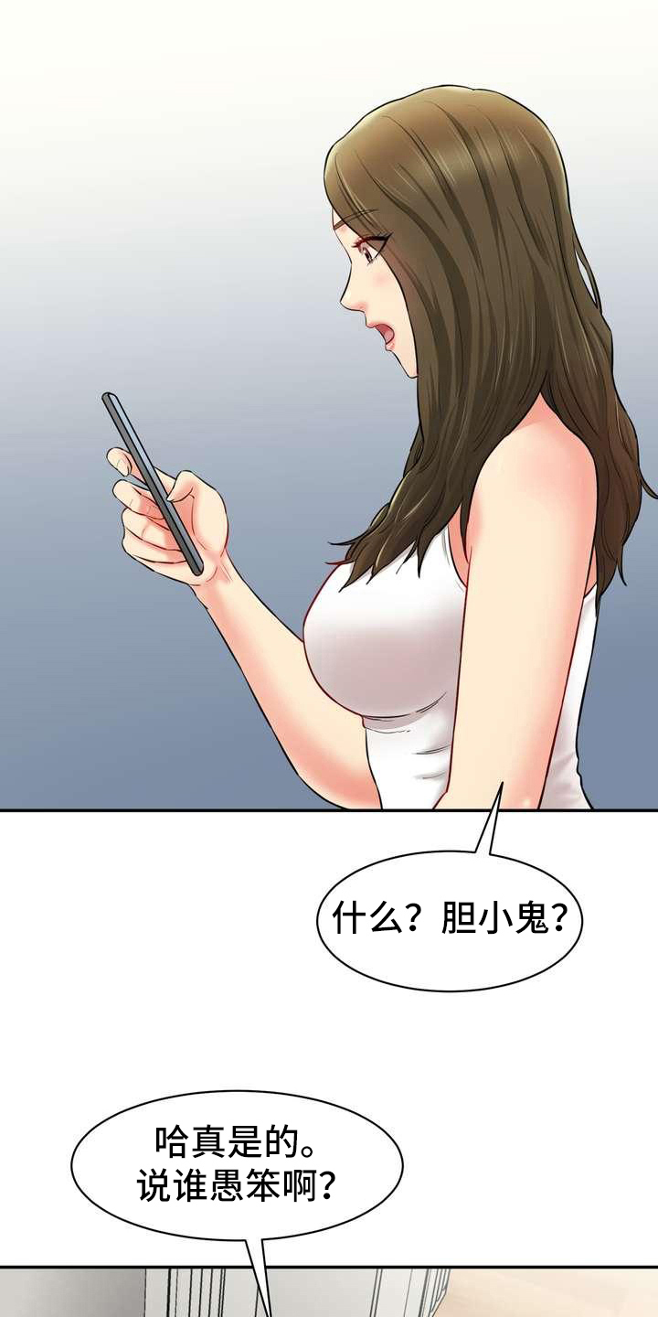 《不能说的秘密》漫画最新章节第14章：短信联系免费下拉式在线观看章节第【2】张图片