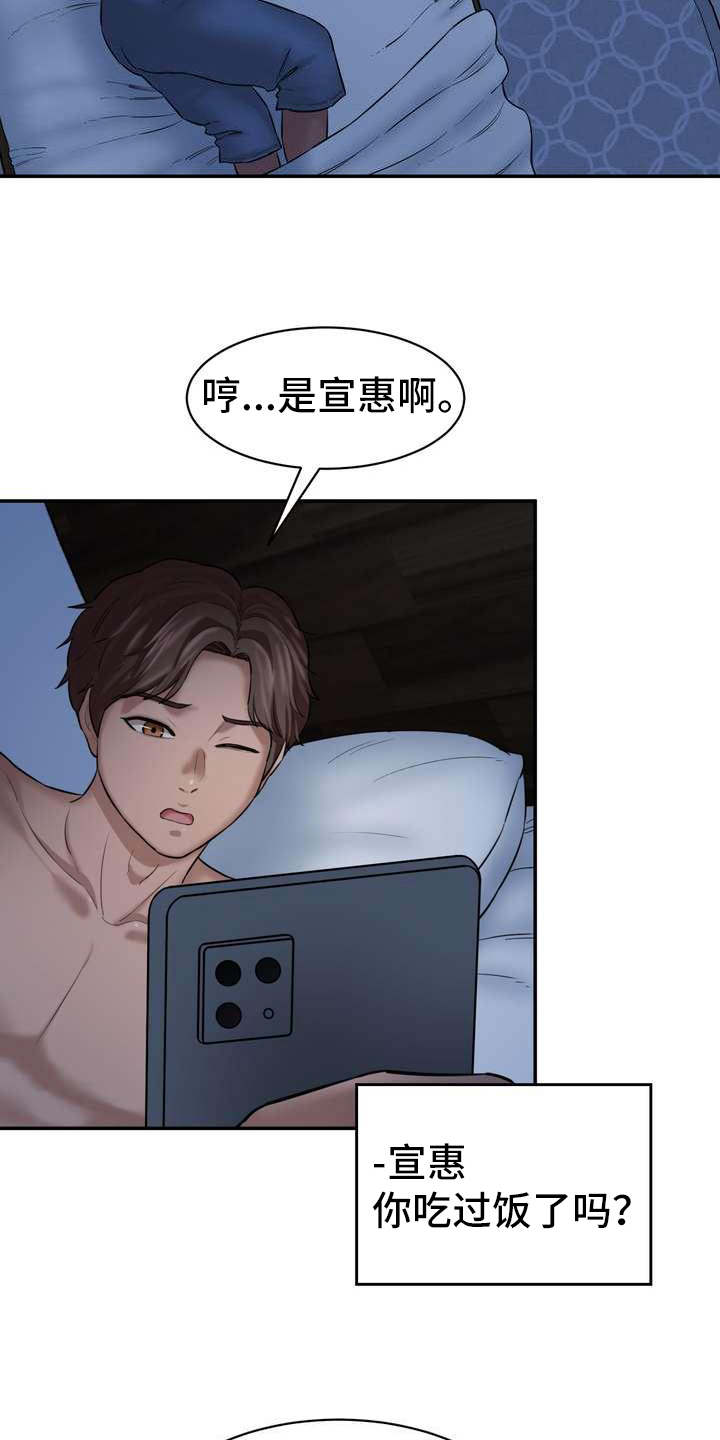 《不能说的秘密》漫画最新章节第14章：短信联系免费下拉式在线观看章节第【16】张图片