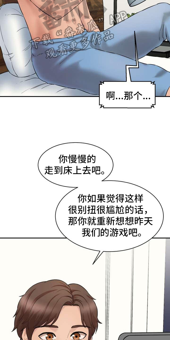 《不能说的秘密》漫画最新章节第15章：游戏免费下拉式在线观看章节第【3】张图片