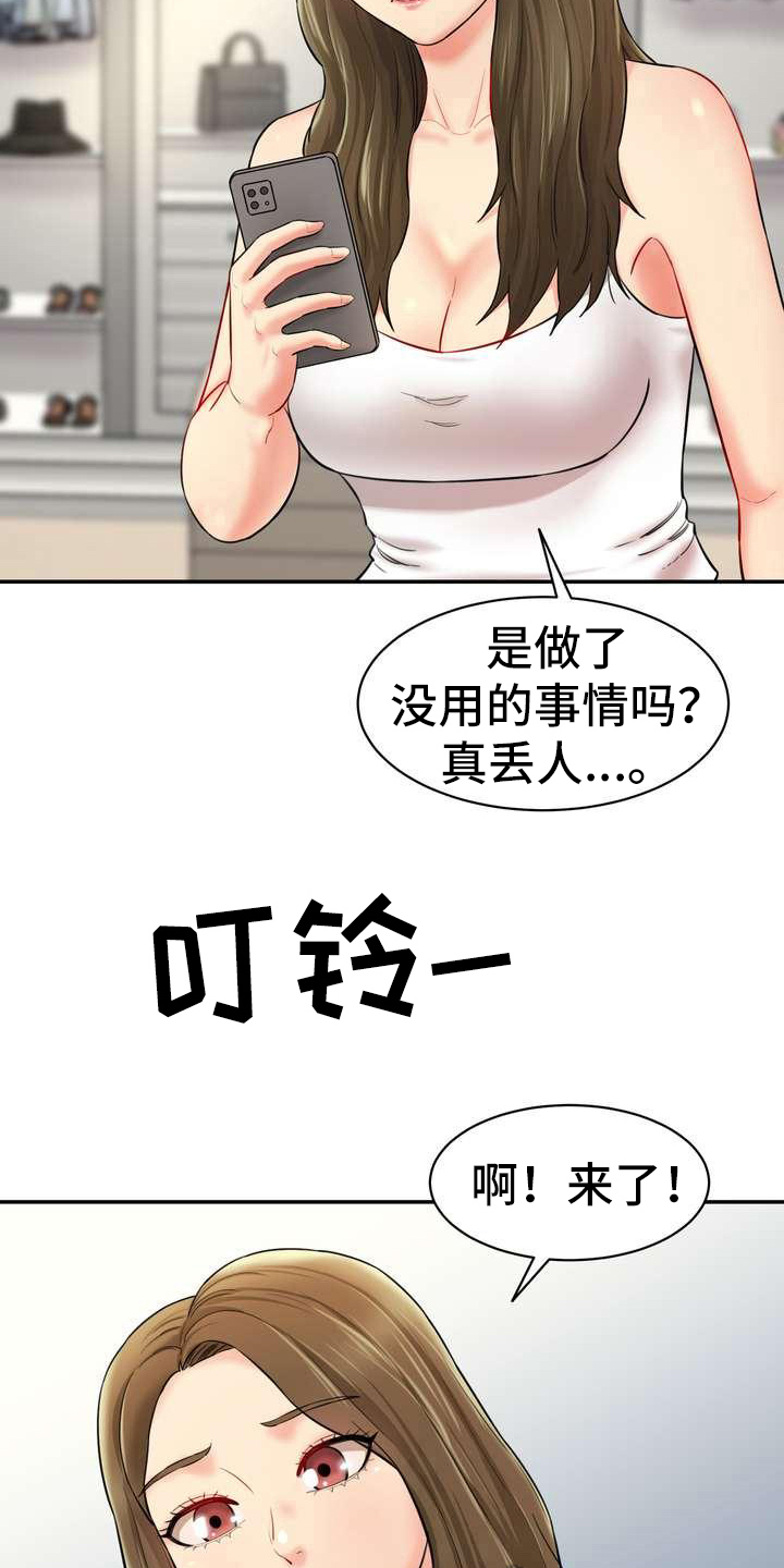 《不能说的秘密》漫画最新章节第15章：游戏免费下拉式在线观看章节第【13】张图片