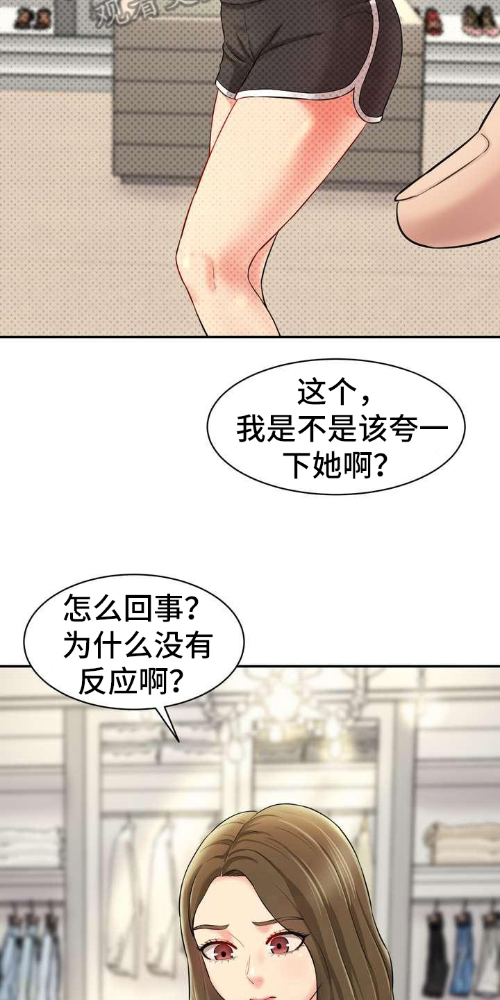 《不能说的秘密》漫画最新章节第15章：游戏免费下拉式在线观看章节第【14】张图片