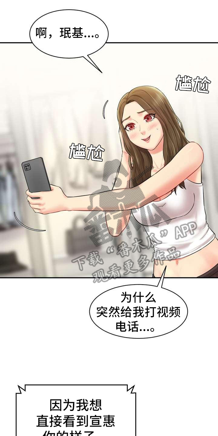 《不能说的秘密》漫画最新章节第15章：游戏免费下拉式在线观看章节第【6】张图片