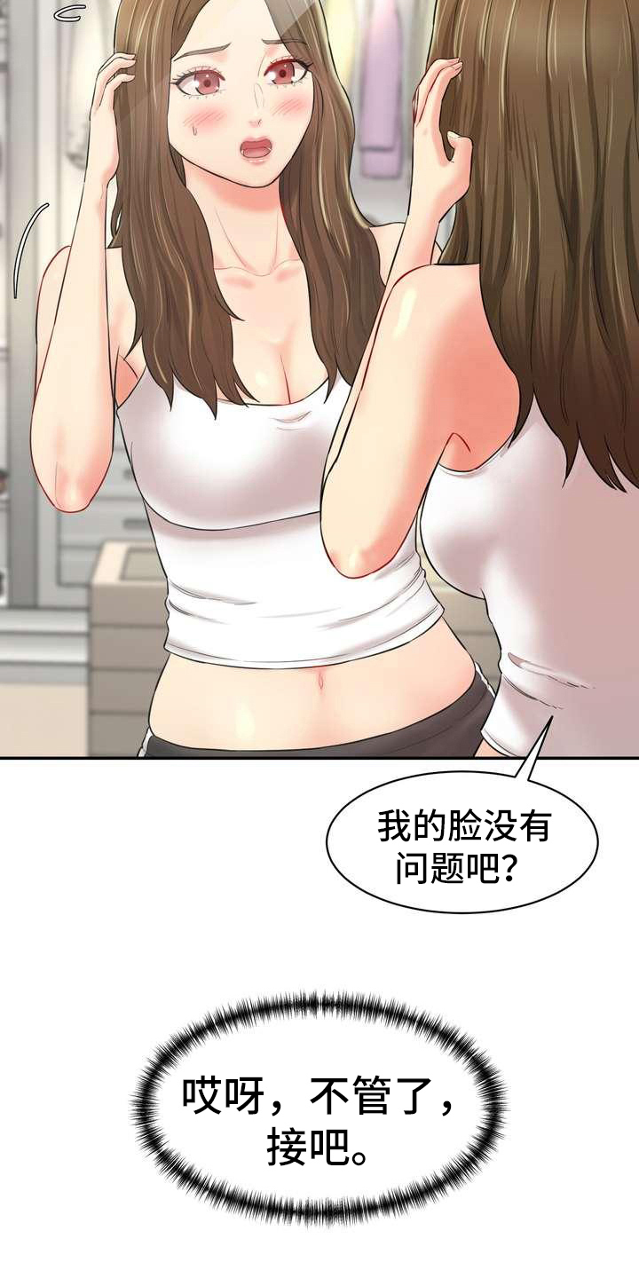 《不能说的秘密》漫画最新章节第15章：游戏免费下拉式在线观看章节第【7】张图片