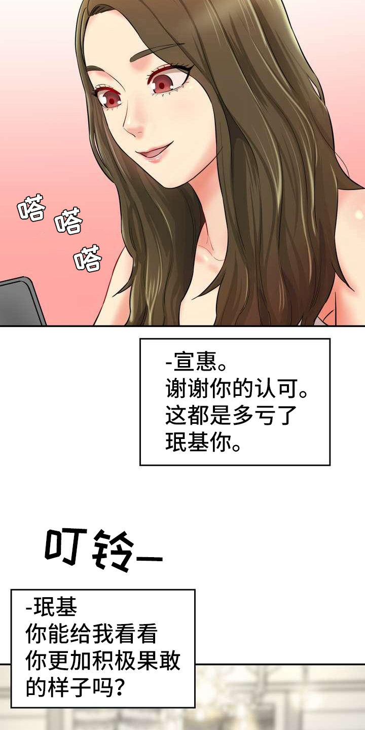 《不能说的秘密》漫画最新章节第15章：游戏免费下拉式在线观看章节第【11】张图片