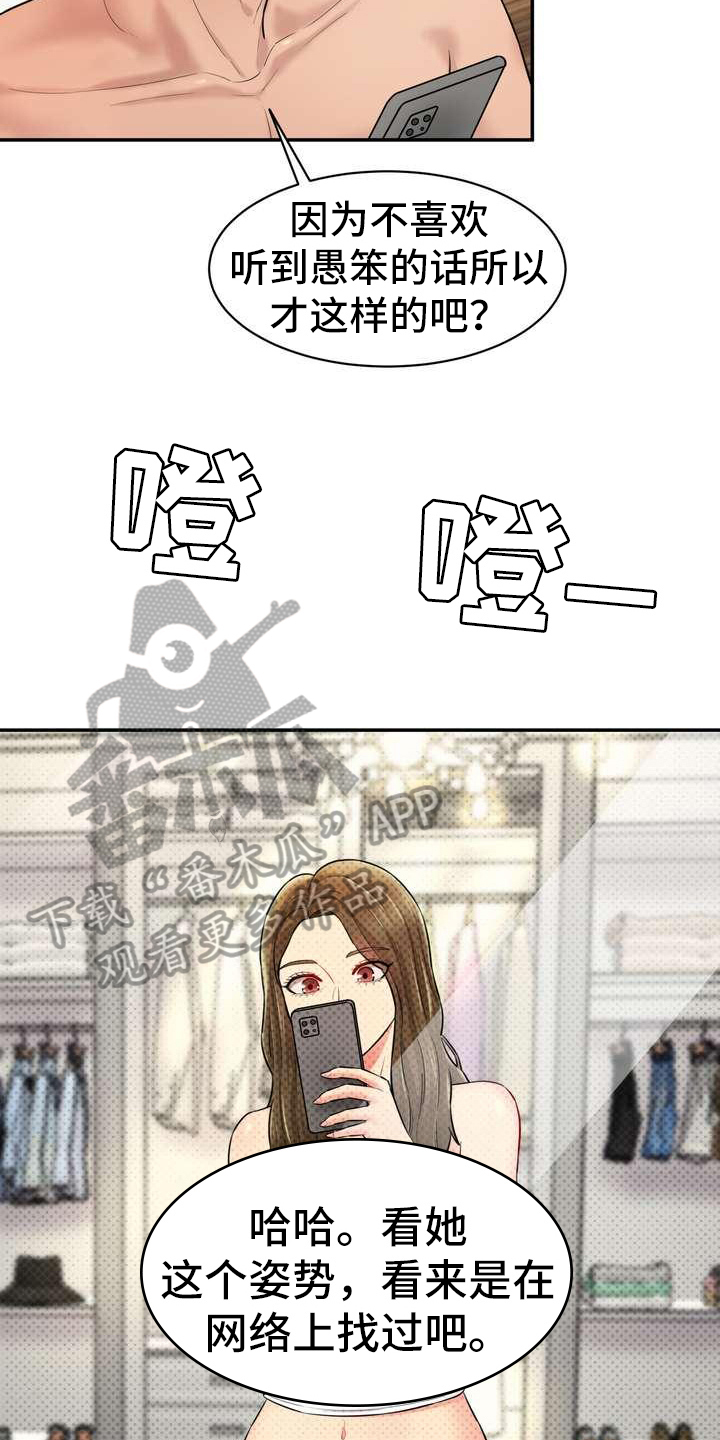 《不能说的秘密》漫画最新章节第15章：游戏免费下拉式在线观看章节第【17】张图片