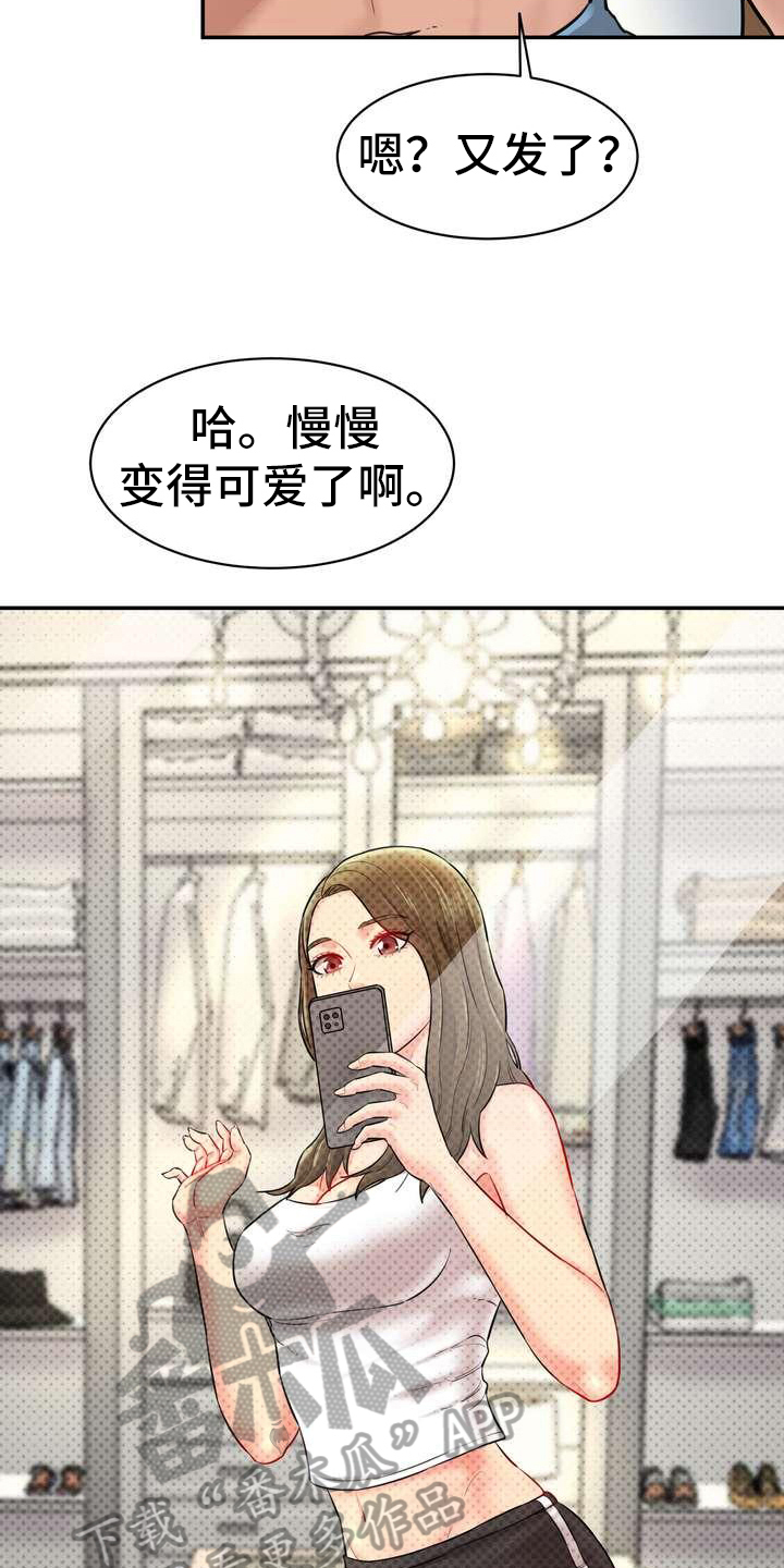 《不能说的秘密》漫画最新章节第15章：游戏免费下拉式在线观看章节第【15】张图片