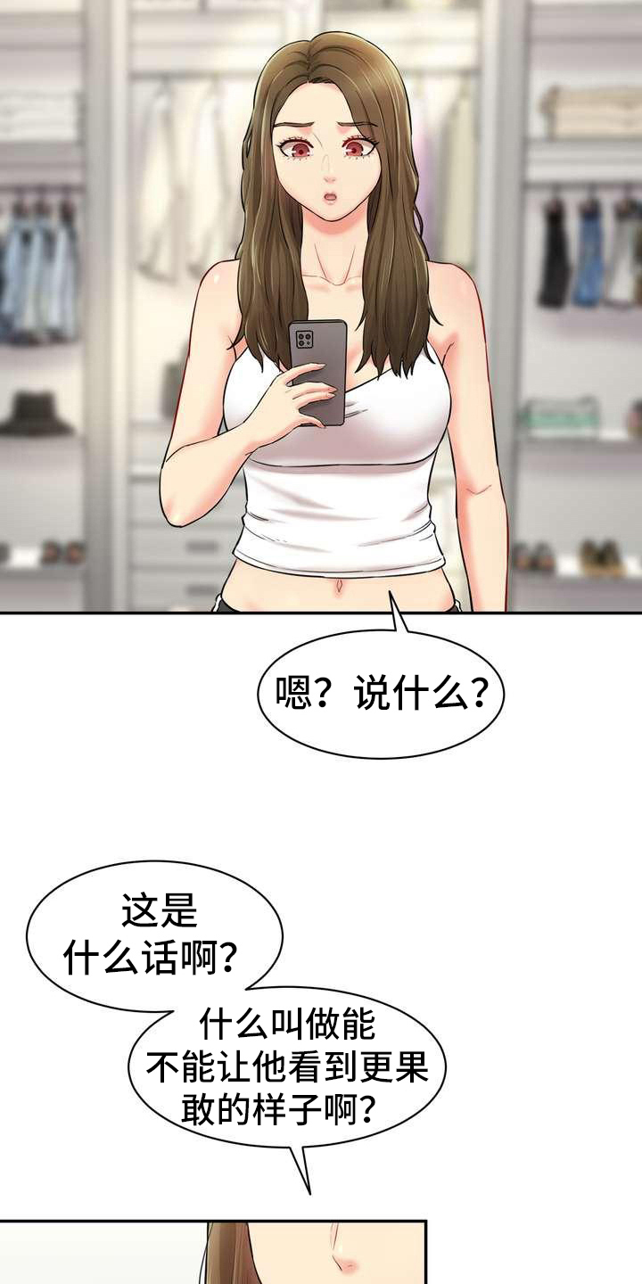 《不能说的秘密》漫画最新章节第15章：游戏免费下拉式在线观看章节第【10】张图片